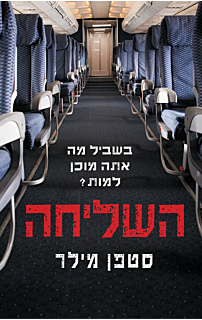 השליחה