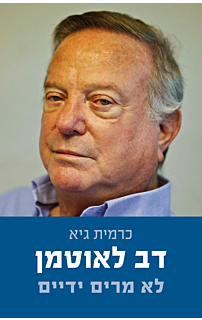לא מרים ידיים