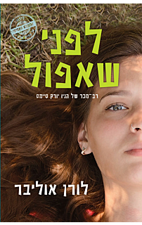 לפני שאפול