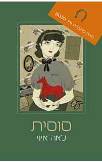 סוסית