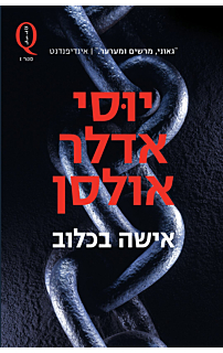 אישה בכלוב
