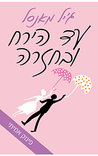 עד הירח ובחזרה