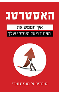 האסטרטג