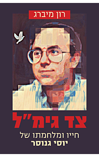 צד גימ"ל
