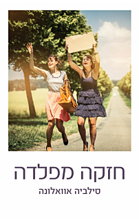 חזקה מפלדה