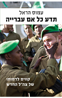 תדע כל אם עברייה