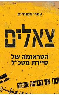 צאלים