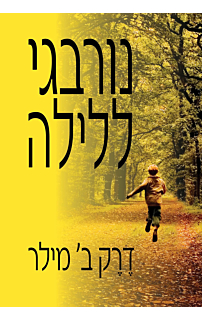 נורבגי ללילה