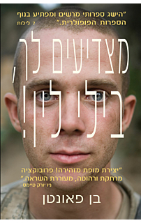 מצדיעים לך בילי לין