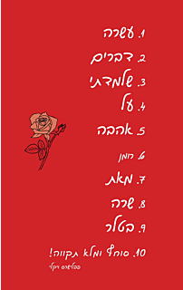 עשרה דברים שלמדתי על אהבה