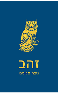זהב