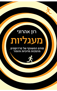 מעגליות