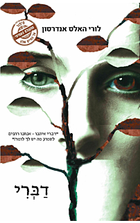 דברי