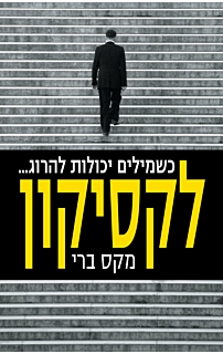 לקסיקון