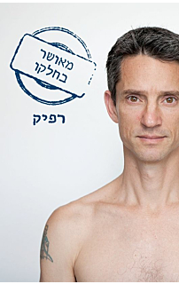 מאושר בחלקו
