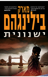 ישנונית