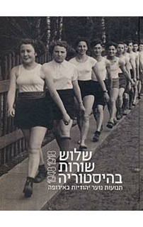 שלוש שורות בהיסטוריה