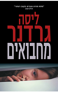 מחבואים