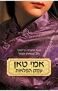 עמק הפלאות
