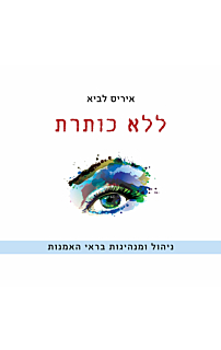 ללא כותרת