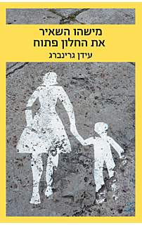מישהו השאיר את החלון פתוח