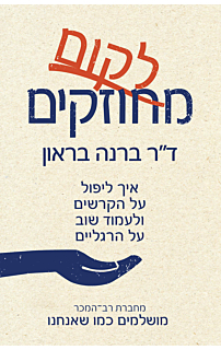 לקום מחוזקים