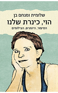 הוי, כינרת שלנו