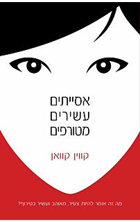 אסייתים עשירים מטורפים
