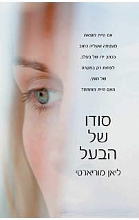 סודו של הבעל