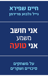 אני חושב משמע אני טועה