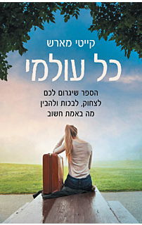 כל עולמי