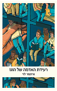רעידת האדמה של הוגו