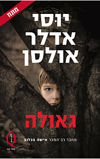 גאולה