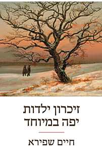 זיכרון ילדות יפה במיוחד