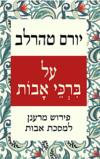 על ברכי אבות