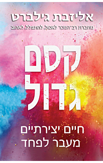 קסם גדול