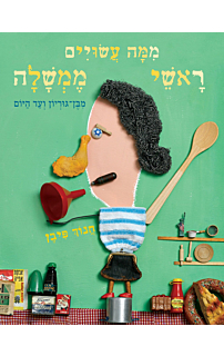 ממה עשויים ראשי ממשלה