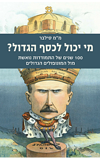 מי יכול לכסף הגדול?