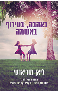 באהבה, בטירוף, באשמה