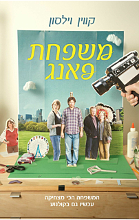 משפחת פאנג, עטיפת הסרט