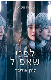 לפני שאפול - עטיפת הסרט