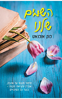 השמים שלנו