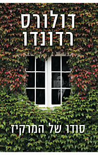 סודו של המרקיז
