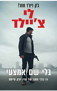 בלי שם אמצעי