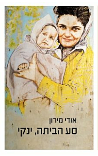 סע הביתה, ינקי