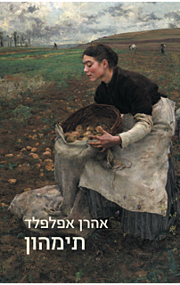 תימהון