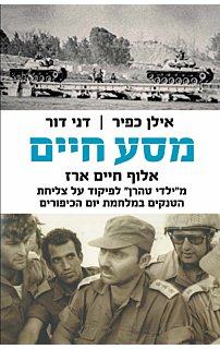 מסע חיים