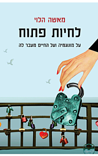 לחיות פתוח