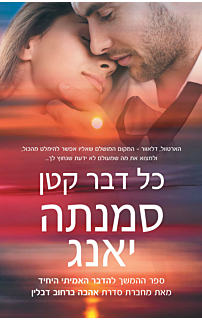 כל דבר קטן - טיילת הארט #2
