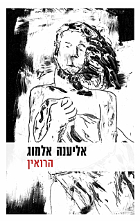 הרואין